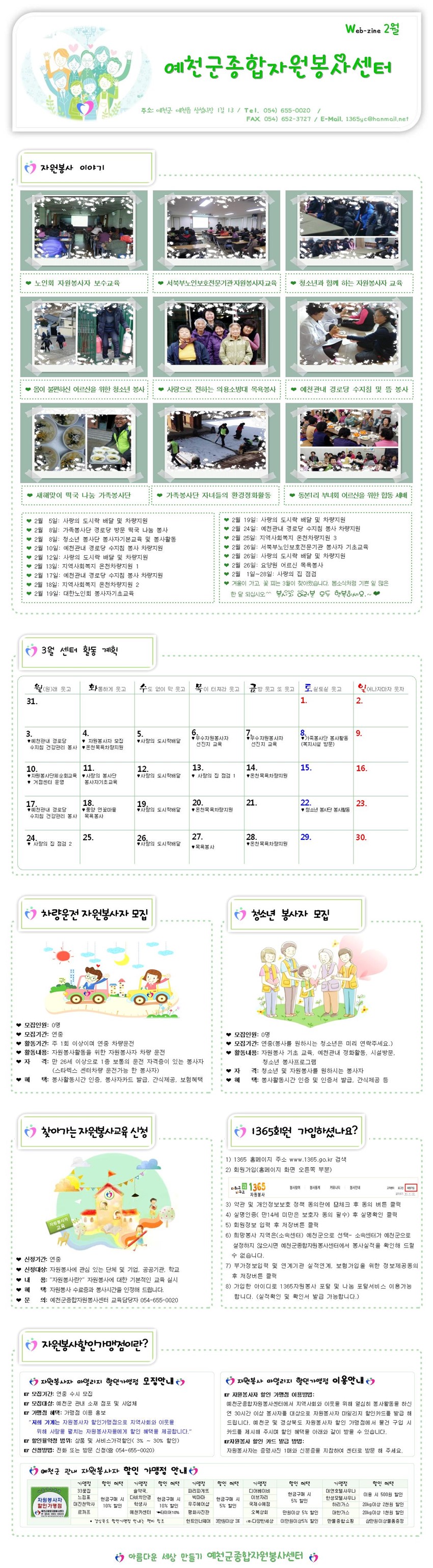 1.예천군종합자원봉사센터 2월 웹진입니다. ^^